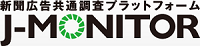 J-MONITOR 定期面別調査