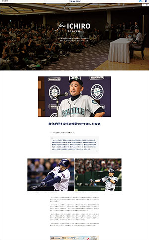 朝デジスペシャル「from ICHIRO／フロム イチロー」