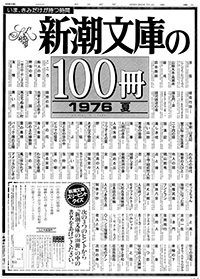 1976年７月24日付　朝刊　全15段