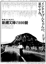 1985年７月12日付　朝刊　全15段