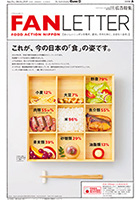 国産農林水産物の消費拡大の取り組み