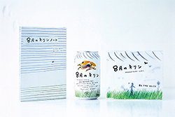 「８月のキリン」（キリン） 