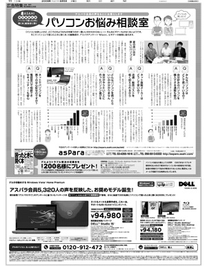 2009年８月５日付朝刊