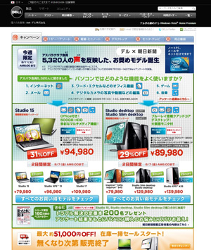 デルのホームページ