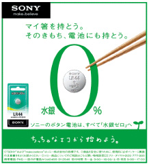 2010年３月２日付　朝刊　小型　ソニー