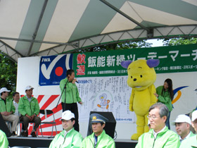 飯能ツーデーマーチ開会式