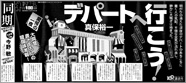 2009年８月29日付　朝刊　全５段
