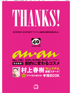 2010年３月17日付　朝刊　マガジンハウス