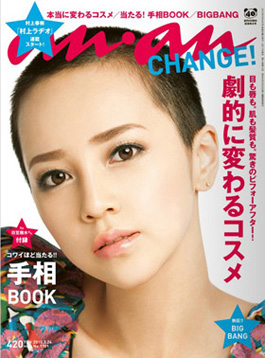 『an・an』1701号（40周年記念号）