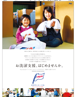 2011年６月27日付　朝刊　プロクター・アンド・ギャンブル・ジャパン