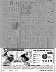 2015年4月5日付 朝刊